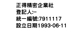 IMG-正得精密企業社