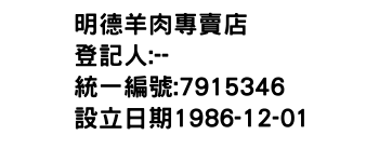 IMG-明德羊肉專賣店