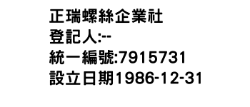 IMG-正瑞螺絲企業社