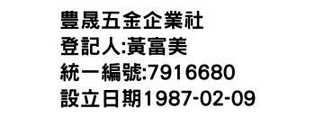 IMG-豊晟五金企業社