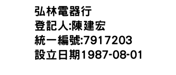 IMG-弘林電器行