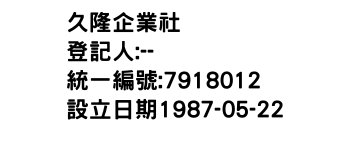 IMG-久隆企業社