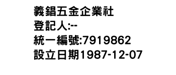 IMG-義錩五金企業社