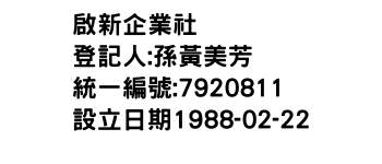 IMG-啟新企業社