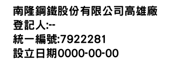 IMG-南隆鋼鐵股份有限公司高雄廠