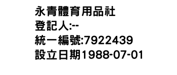 IMG-永青體育用品社