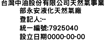 IMG-台灣中油股份有限公司天然氣事業部永安液化天然氣廠