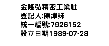 IMG-金隆弘精密工業社