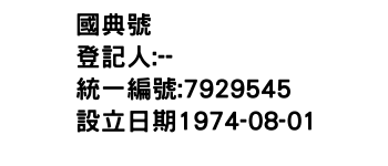 IMG-國典號