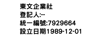 IMG-東文企業社
