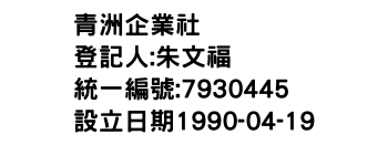 IMG-青洲企業社