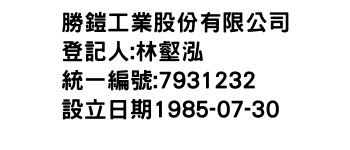 IMG-勝鎧工業股份有限公司