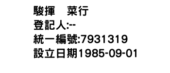 IMG-駿揮菓菜行