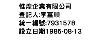 IMG-惟煌企業有限公司