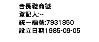 IMG-合長發商號