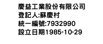 IMG-慶益工業股份有限公司