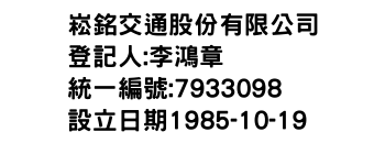 IMG-崧銘交通股份有限公司