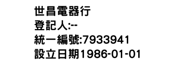 IMG-世昌電器行