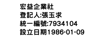 IMG-宏益企業社