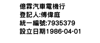 IMG-億霖汽車電機行