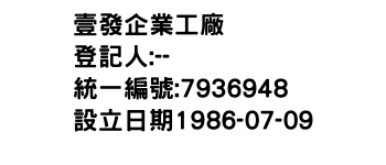 IMG-壹發企業工廠