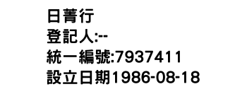 IMG-日菁行