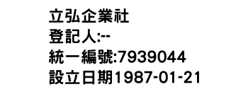 IMG-立弘企業社
