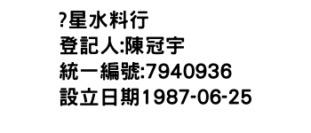 IMG-?星水料行