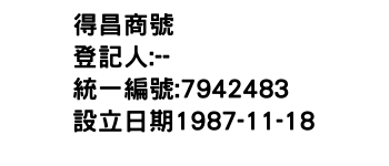 IMG-得昌商號
