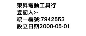 IMG-東昇電動工具行
