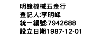 IMG-明鋒機械五金行
