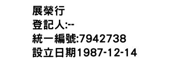 IMG-展榮行