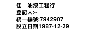 IMG-佳峯油漆工程行