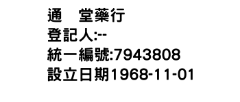 IMG-通忎堂藥行