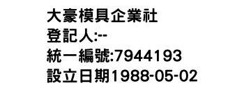 IMG-大豪模具企業社
