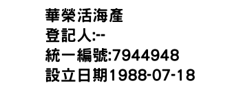 IMG-華榮活海產