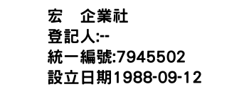 IMG-宏晧企業社