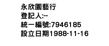 IMG-永欣園藝行
