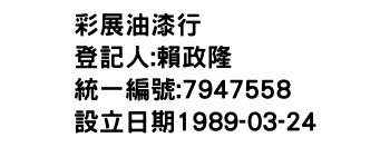 IMG-彩展油漆行