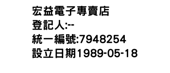 IMG-宏益電子專賣店