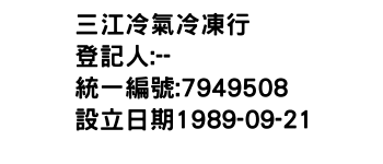 IMG-三江冷氣冷凍行