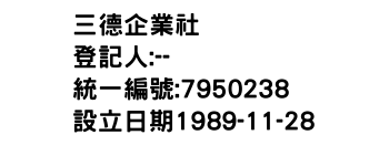 IMG-三德企業社