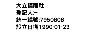 IMG-大立模雕社