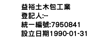IMG-益裕土木包工業