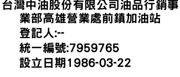 IMG-台灣中油股份有限公司油品行銷事業部高雄營業處前鎮加油站