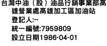 IMG-台灣中油（股）油品行銷事業部高雄營業處高雄加工區加油站