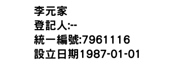 IMG-李元家