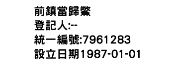 IMG-前鎮當歸鱉
