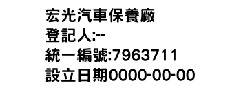 IMG-宏光汽車保養廠