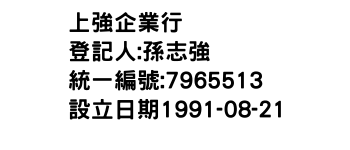 IMG-上強企業行
